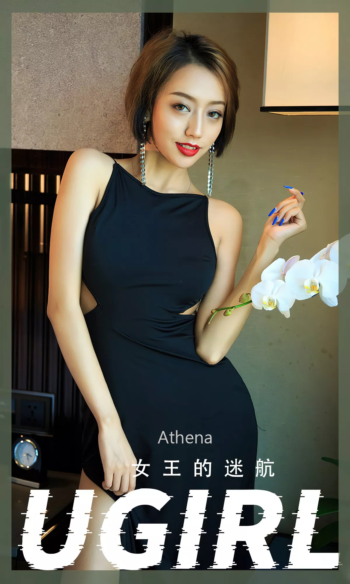 [Ugirls爱尤物]No.2358_模特Athena私房高叉连体衣+性感连衣长裙秀完美身材诱惑写真35P